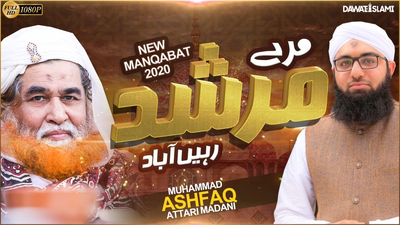 Mere Murshid Rahein Abad - New Manqbat e Attar 2020 - Muhammad Ashfaq Attari Madani